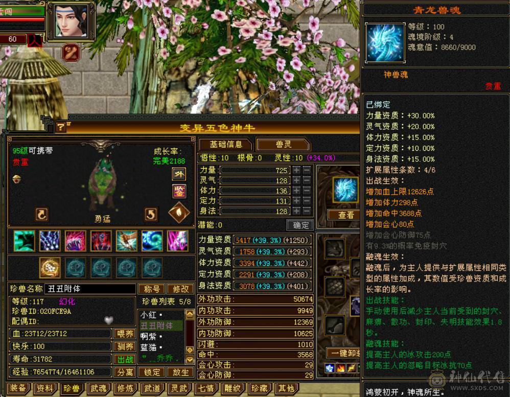 绝对不一样的漂亮峨眉，45W血高属性会心会防血量，5级神兽魂完美满级，超多漂亮时装