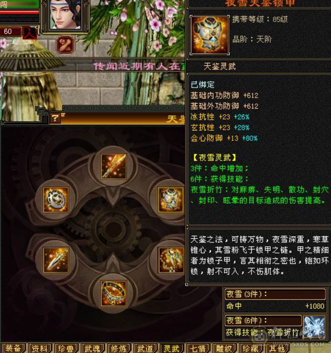 绝对不一样的漂亮峨眉，45W血高属性会心会防血量，5级神兽魂完美满级，超多漂亮时装