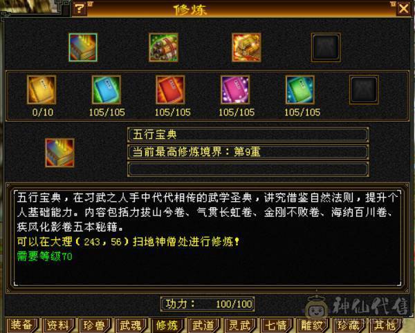 绝对不一样的漂亮峨眉，45W血高属性会心会防血量，5级神兽魂完美满级，超多漂亮时装