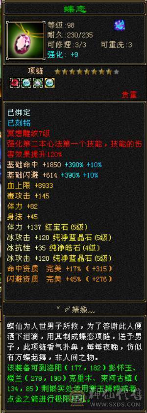 绝对不一样的漂亮峨眉，45W血高属性会心会防血量，5级神兽魂完美满级，超多漂亮时装