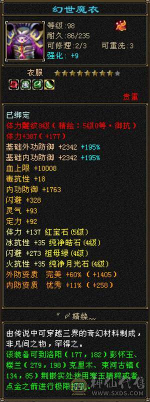 绝对不一样的漂亮峨眉，45W血高属性会心会防血量，5级神兽魂完美满级，超多漂亮时装