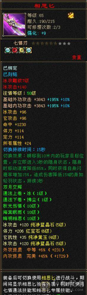 绝对不一样的漂亮峨眉，45W血高属性会心会防血量，5级神兽魂完美满级，超多漂亮时装
