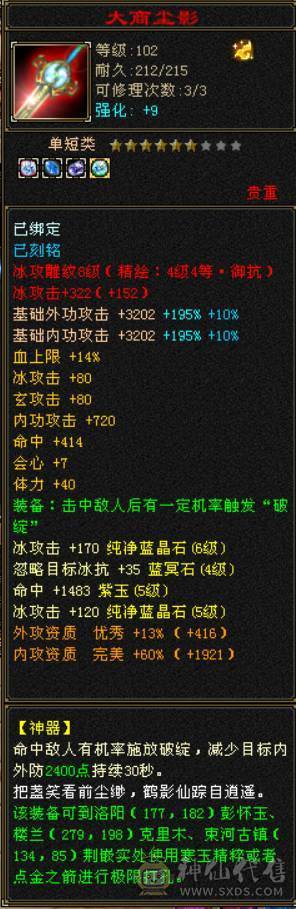 绝对不一样的漂亮峨眉，45W血高属性会心会防血量，5级神兽魂完美满级，超多漂亮时装