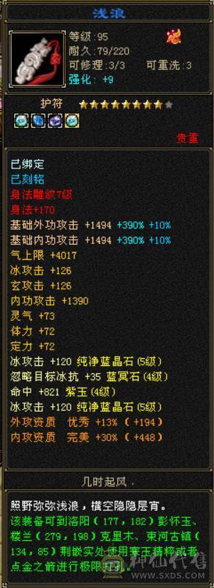 绝对不一样的漂亮峨眉，45W血高属性会心会防血量，5级神兽魂完美满级，超多漂亮时装