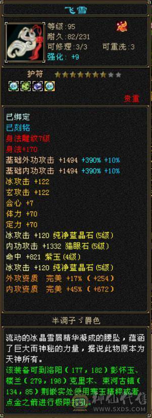 绝对不一样的漂亮峨眉，45W血高属性会心会防血量，5级神兽魂完美满级，超多漂亮时装