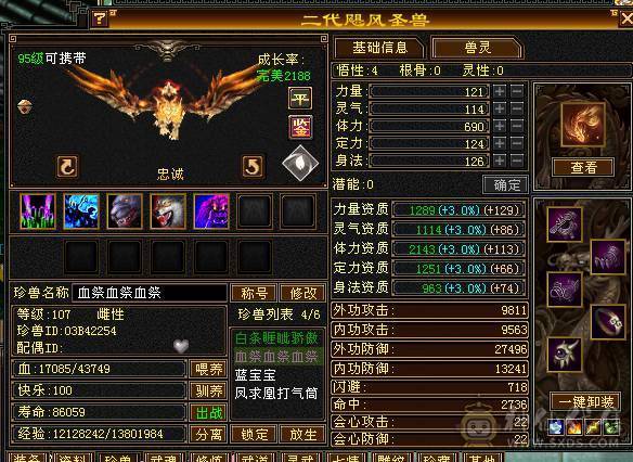 武当细节4级号，带宝宝青龙九尾兽魂，九级矿，上手就玩