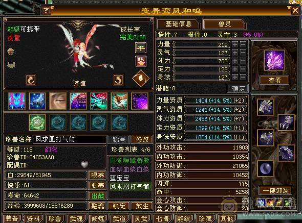 武当细节4级号，带宝宝青龙九尾兽魂，九级矿，上手就玩