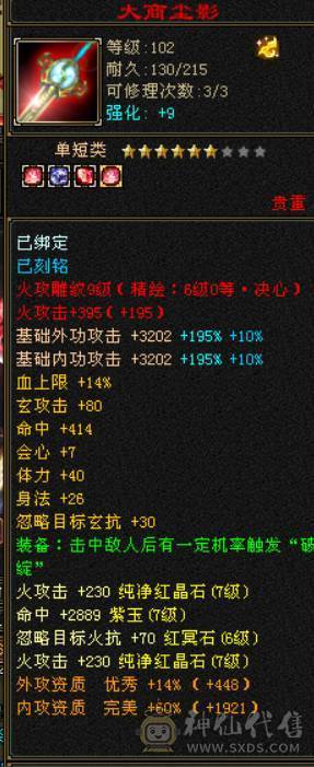 （鲨鱼推荐）满7体7属7命中满9雕文三修六神火武当可转逍遥明教火丐帮