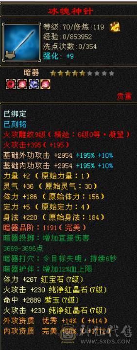（鲨鱼推荐）满7体7属7命中满9雕文三修六神火武当可转逍遥明教火丐帮