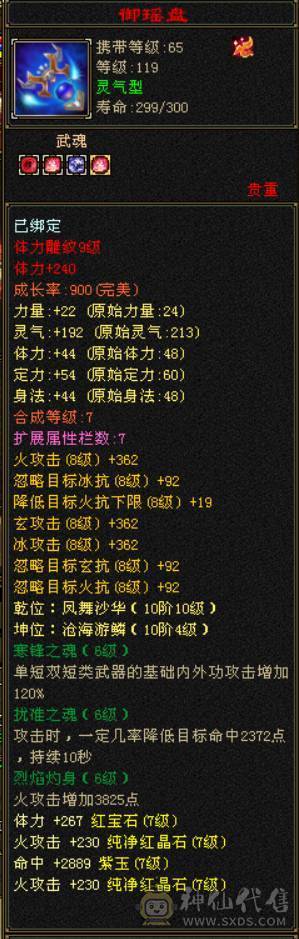 （鲨鱼推荐）满7体7属7命中满9雕文三修六神火武当可转逍遥明教火丐帮