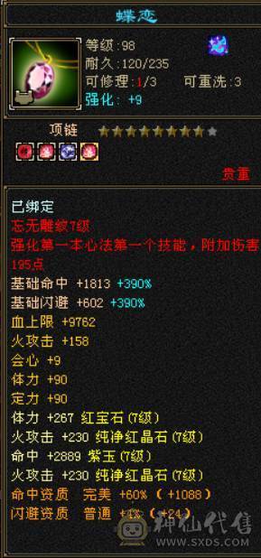 （鲨鱼推荐）满7体7属7命中满9雕文三修六神火武当可转逍遥明教火丐帮