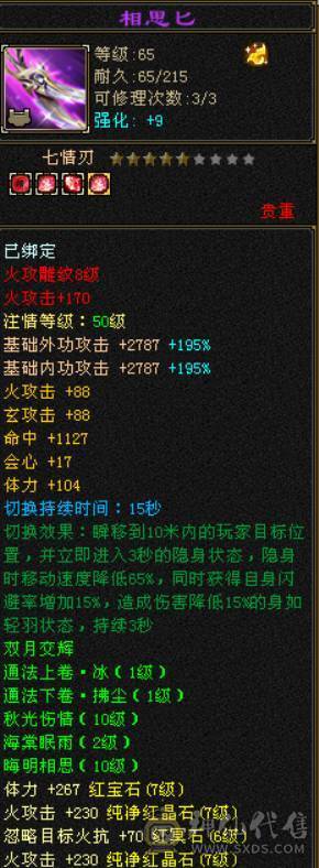 （鲨鱼推荐）满7体7属7命中满9雕文三修六神火武当可转逍遥明教火丐帮