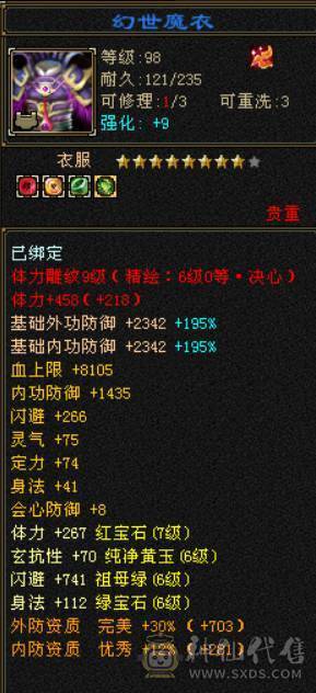 （鲨鱼推荐）满7体7属7命中满9雕文三修六神火武当可转逍遥明教火丐帮