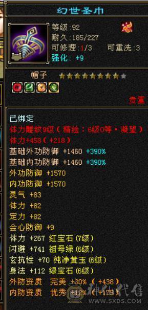 （鲨鱼推荐）满7体7属7命中满9雕文三修六神火武当可转逍遥明教火丐帮