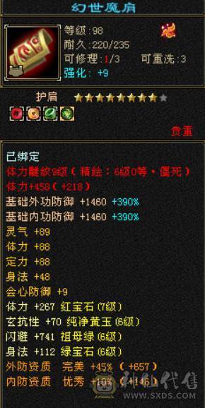 （鲨鱼推荐）满7体7属7命中满9雕文三修六神火武当可转逍遥明教火丐帮