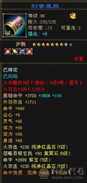 （鲨鱼推荐）满7体7属7命中满9雕文三修六神火武当可转逍遥明教火丐帮