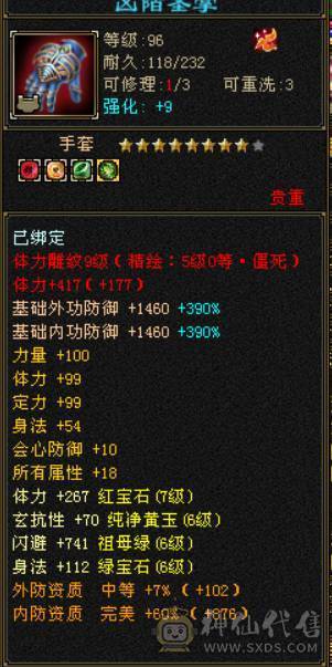 （鲨鱼推荐）满7体7属7命中满9雕文三修六神火武当可转逍遥明教火丐帮