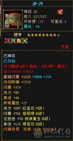 （鲨鱼推荐）满7体7属7命中满9雕文三修六神火武当可转逍遥明教火丐帮