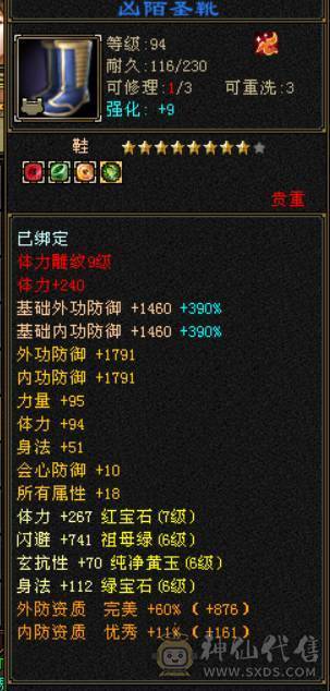 （鲨鱼推荐）满7体7属7命中满9雕文三修六神火武当可转逍遥明教火丐帮