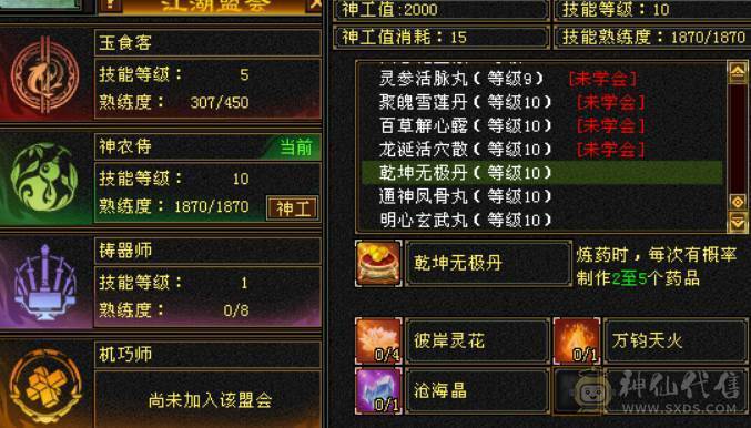 （鲨鱼推荐）满7体7属7命中满9雕文三修六神火武当可转逍遥明教火丐帮