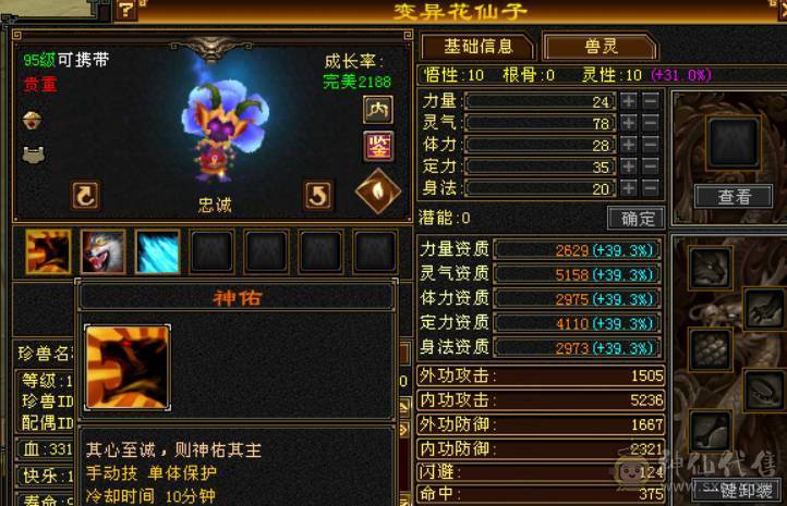 （鲨鱼推荐）满7体7属7命中满9雕文三修六神火武当可转逍遥明教火丐帮