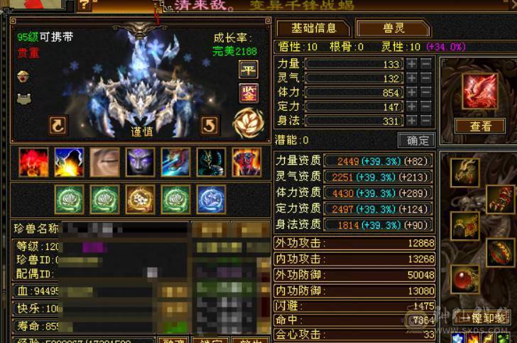 （鲨鱼推荐）满7体7属7命中满9雕文三修六神火武当可转逍遥明教火丐帮