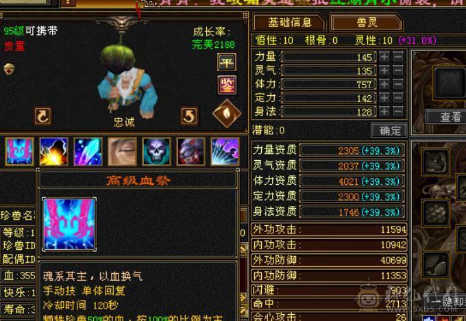 （鲨鱼推荐）满7体7属7命中满9雕文三修六神火武当可转逍遥明教火丐帮