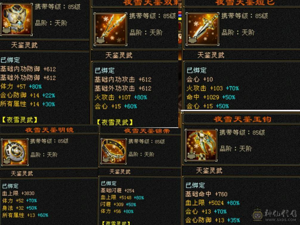 （鲨鱼推荐）满7体7属7命中满9雕文三修六神火武当可转逍遥明教火丐帮