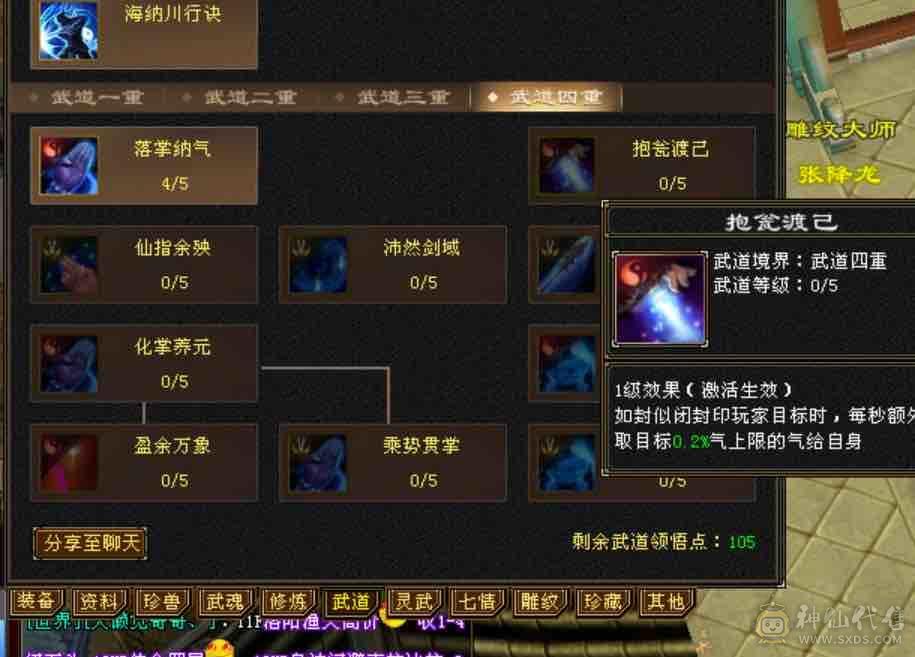 越级！细节气武当！3级金箍棒！31万血18.5万蓝～3修➕内攻➕高命中➕2双10➕灵武。新雕文提升空间大，减抗可以换神兽魂➕仓库有备用减抗