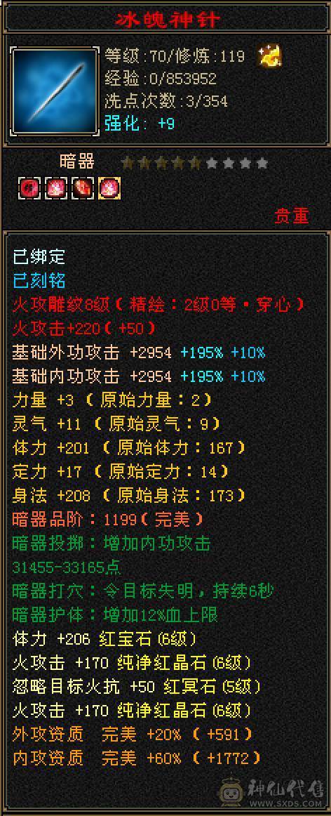 6体6属性6身法极品逍遥
