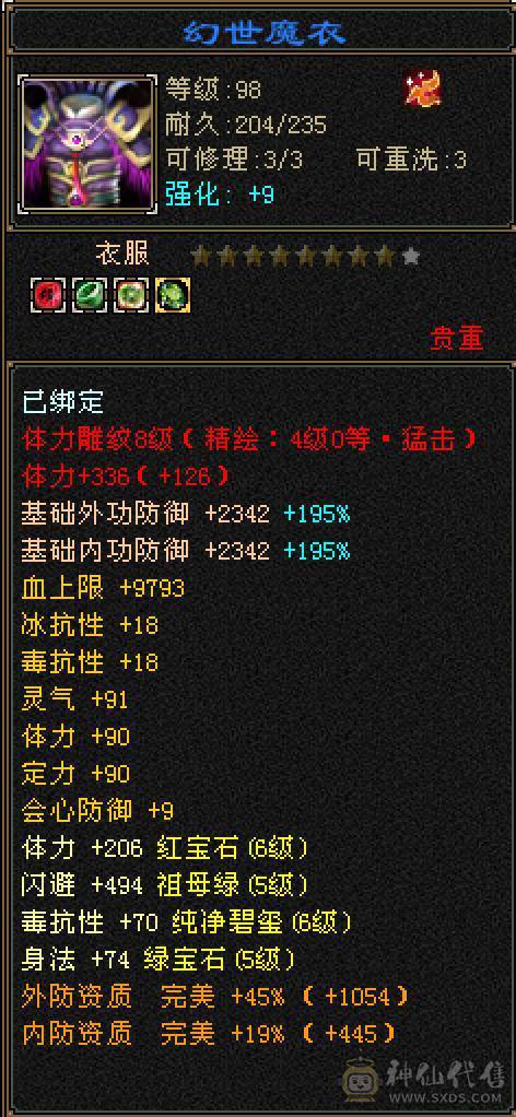 6体6属性6身法极品逍遥