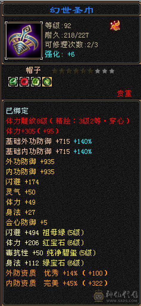 6体6属性6身法极品逍遥