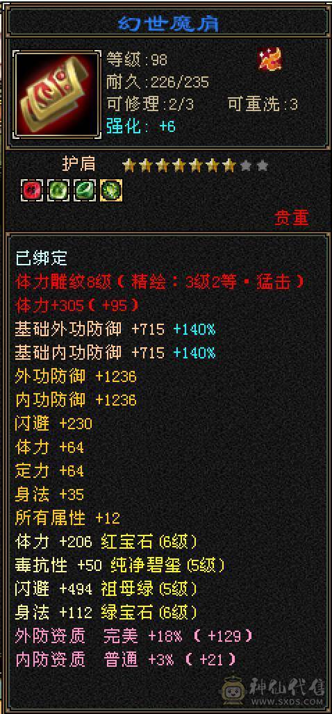 6体6属性6身法极品逍遥