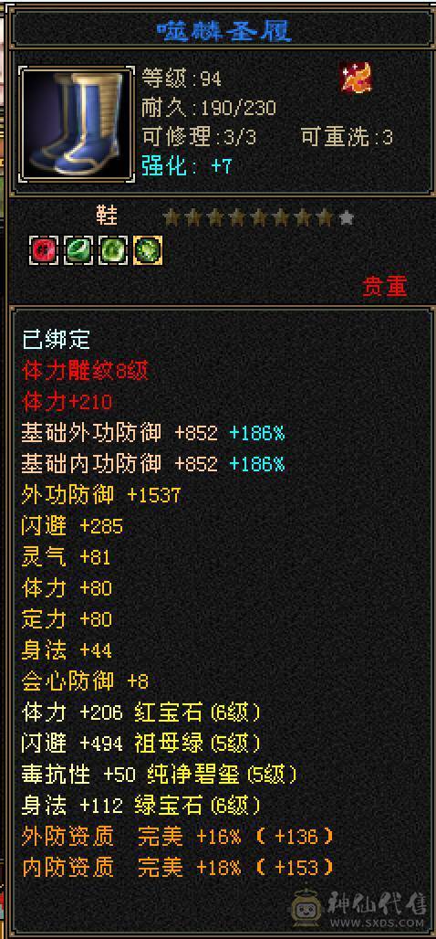 6体6属性6身法极品逍遥