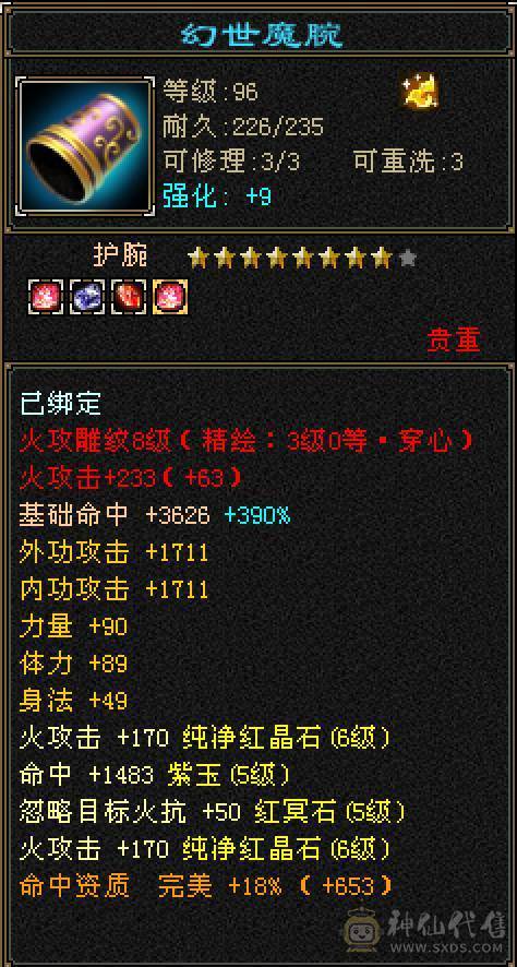 6体6属性6身法极品逍遥