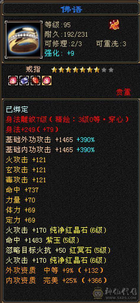6体6属性6身法极品逍遥