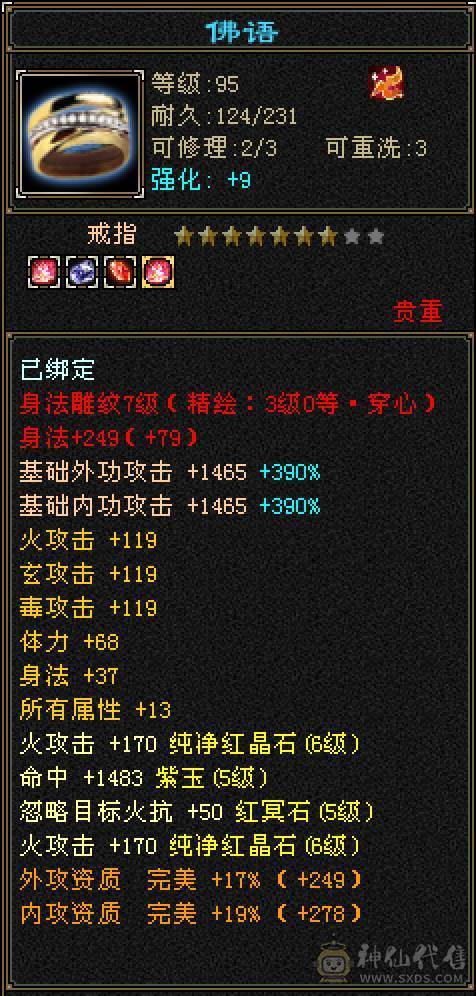 6体6属性6身法极品逍遥