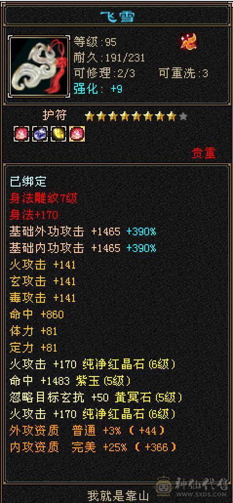6体6属性6身法极品逍遥