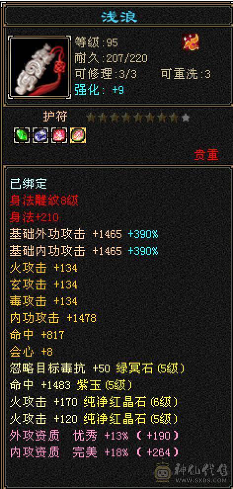 6体6属性6身法极品逍遥