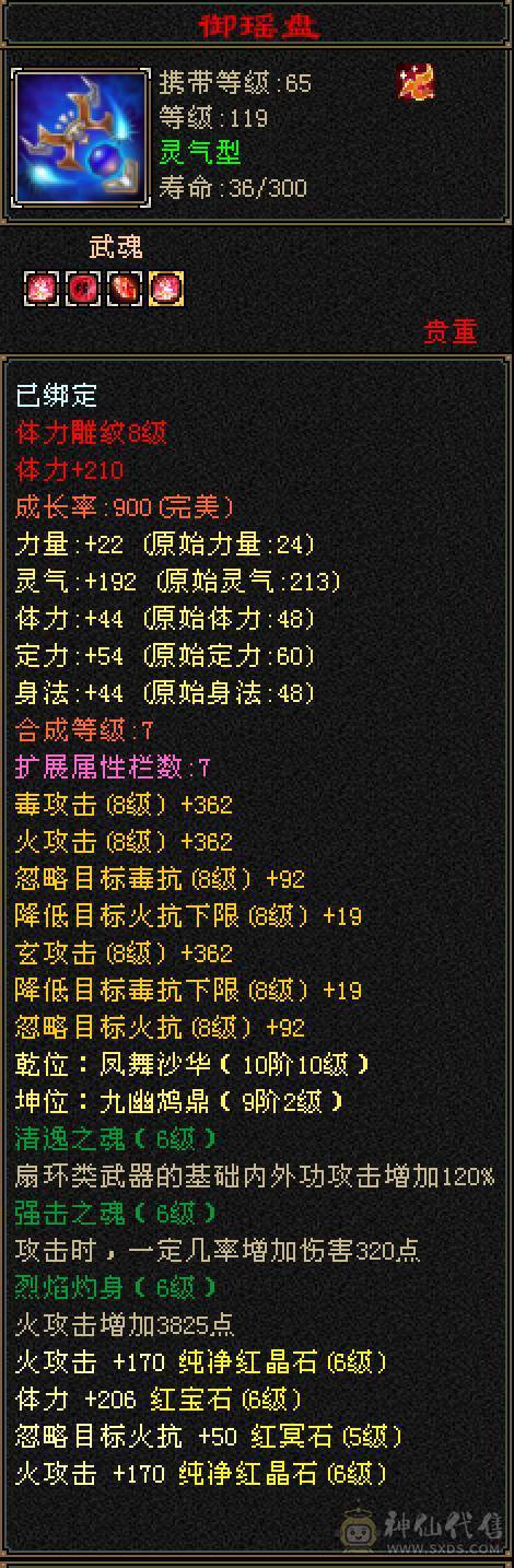 6体6属性6身法极品逍遥