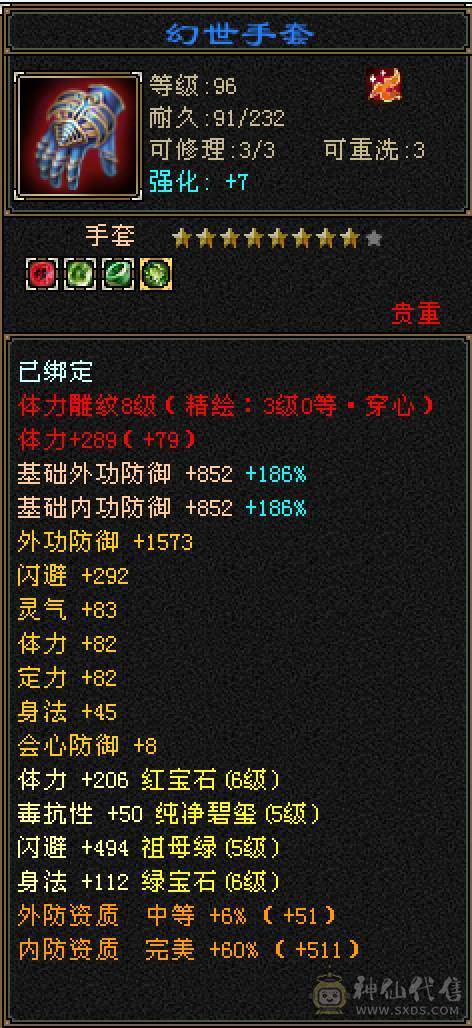 6体6属性6身法极品逍遥