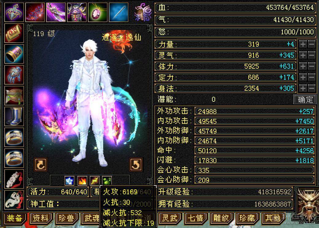 6体6属性6身法极品逍遥