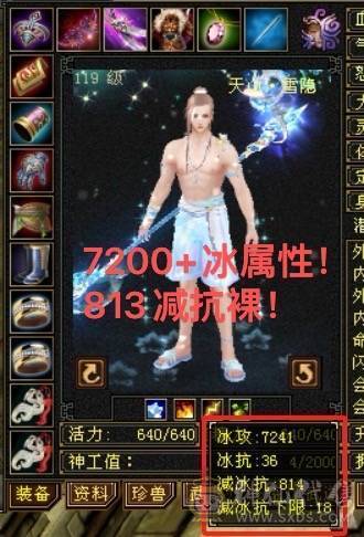 超级大杀器！7200冰属性，814裸减抗，8雕6体6属，530会心，9级神农,马上无敌丹，刀刀爆击！极限伤害，性价比最高的6655！