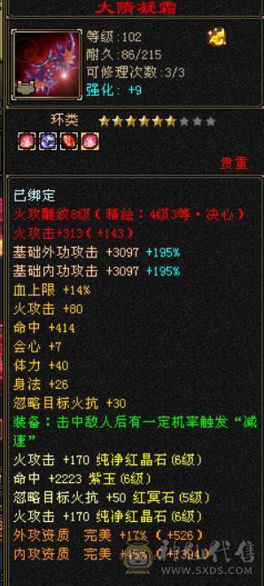 （若瑾推荐）花榜坐骑夜霞赤羽满六三修极品灵武五神