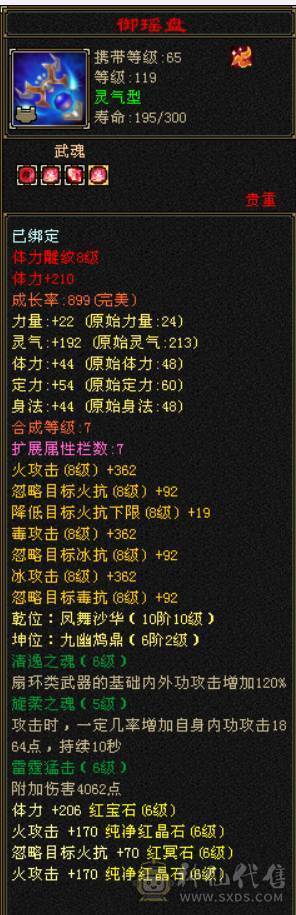 （若瑾推荐）花榜坐骑夜霞赤羽满六三修极品灵武五神