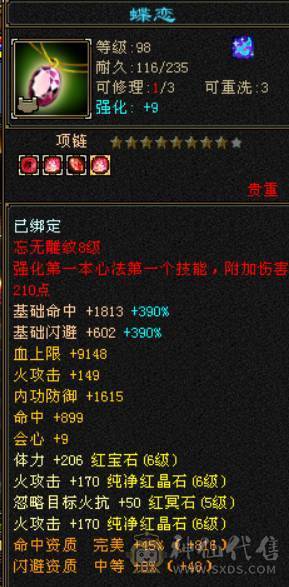 （若瑾推荐）花榜坐骑夜霞赤羽满六三修极品灵武五神