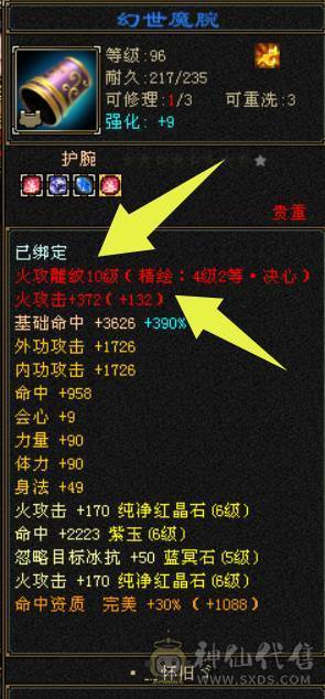 （若瑾推荐）花榜坐骑夜霞赤羽满六三修极品灵武五神