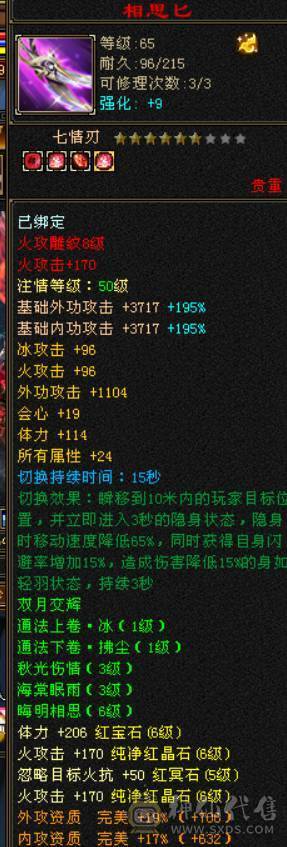 （若瑾推荐）花榜坐骑夜霞赤羽满六三修极品灵武五神