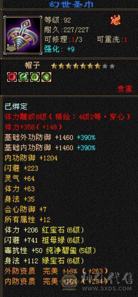 （若瑾推荐）花榜坐骑夜霞赤羽满六三修极品灵武五神
