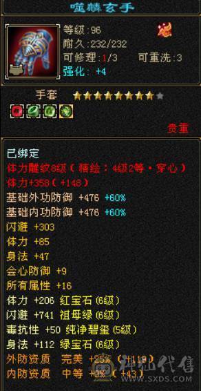 （若瑾推荐）花榜坐骑夜霞赤羽满六三修极品灵武五神